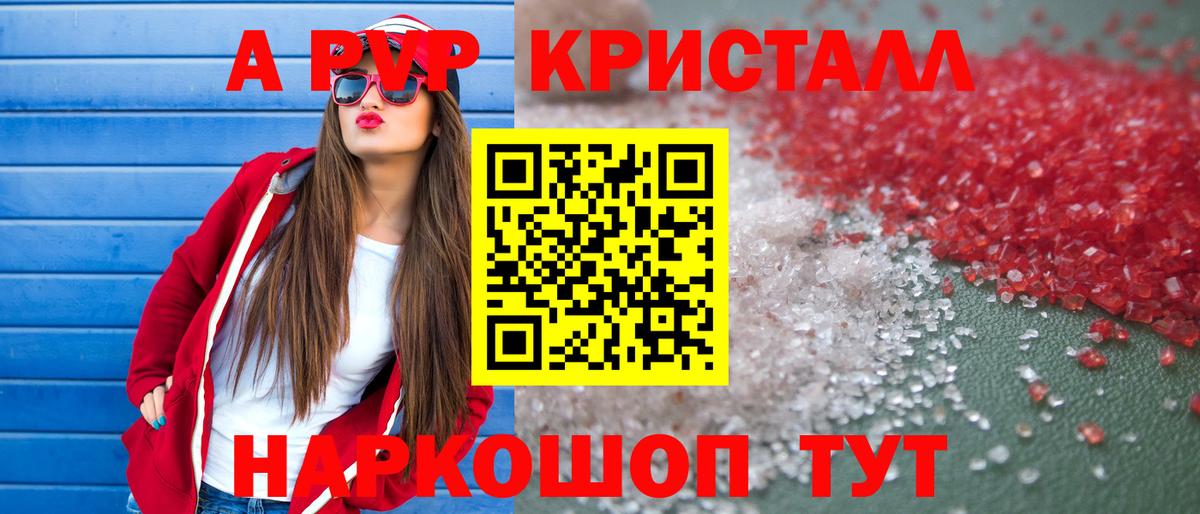 Alpha-PVP крисы CK Корсаков