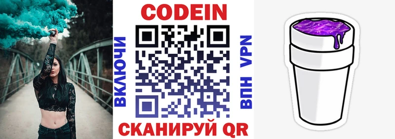 Кодеиновый сироп Lean Purple Drank  Корсаков 