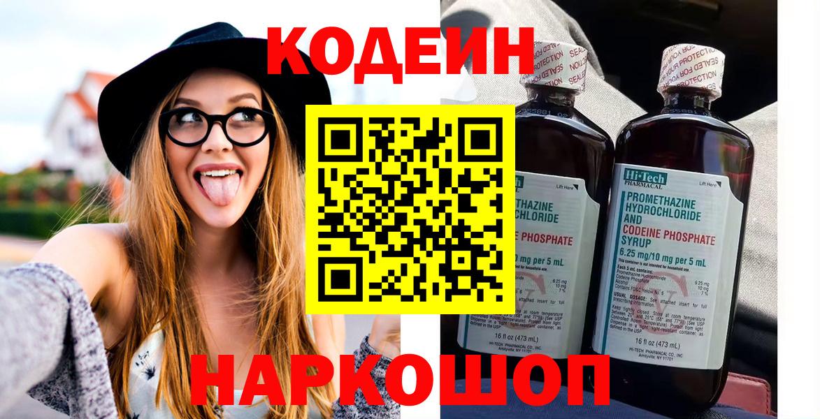Codein Purple Drank Корсаков