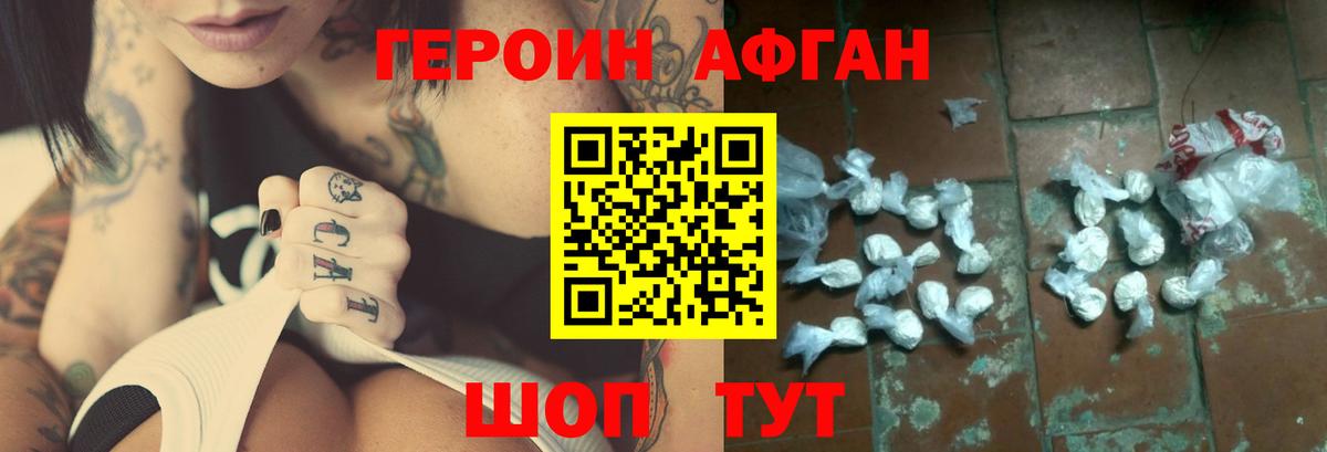 Корсаков  Героин афганец  Вход с VPN 