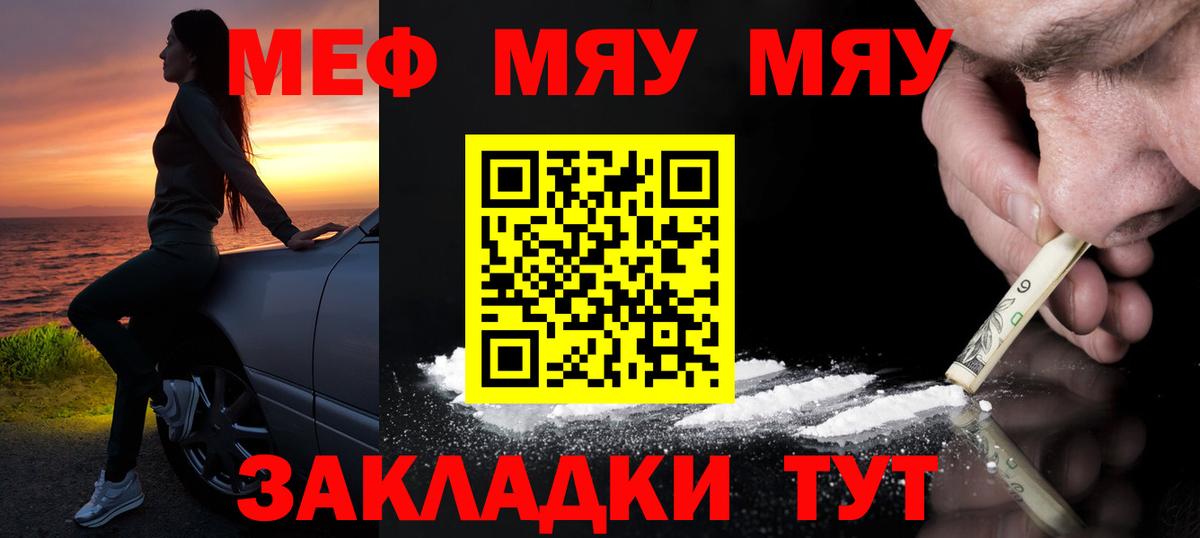 Меф мяу мяу  OMG зеркало  Меф  Корсаков  МЯУ-МЯУ mephedrone  Вход с VPN 