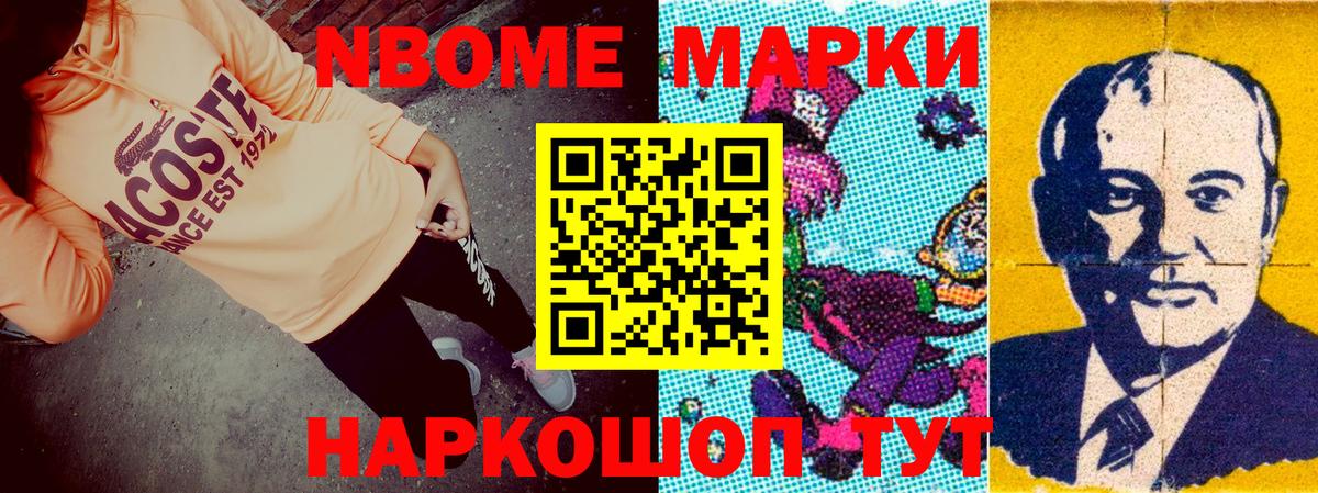 Марки N-bome 1,8мг Корсаков