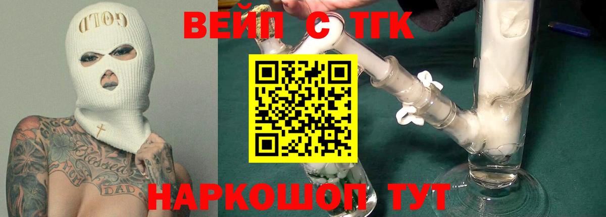 Дистиллят ТГК вейп Корсаков
